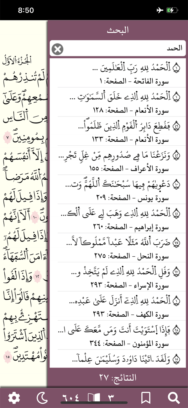 Quran Warsh screenshot 6